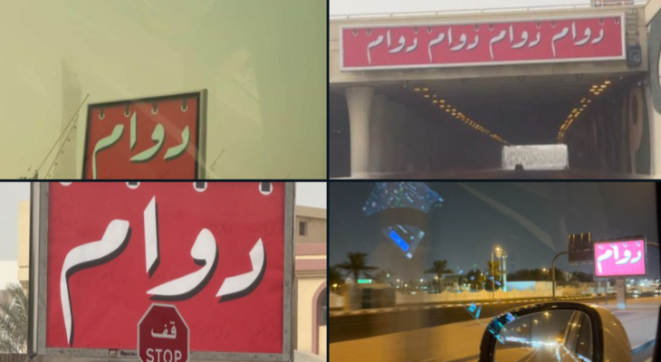 Red “Work” sign in Doha revealed as Qatar Charity campaign promoting kindness and generosity.