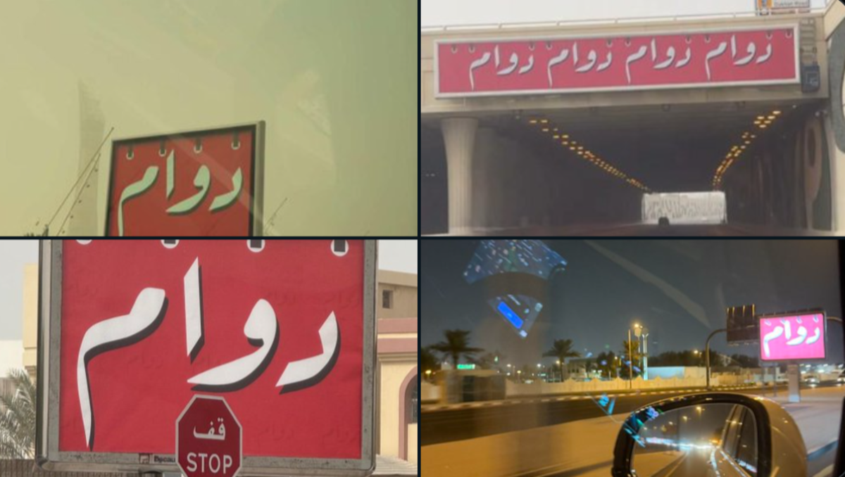 Red “Work” sign in Doha revealed as Qatar Charity campaign promoting kindness and generosity.