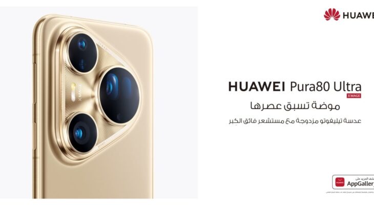 HUAWEI Pura 80 Qatar – 1-Inch Sensor Camera Smartphones